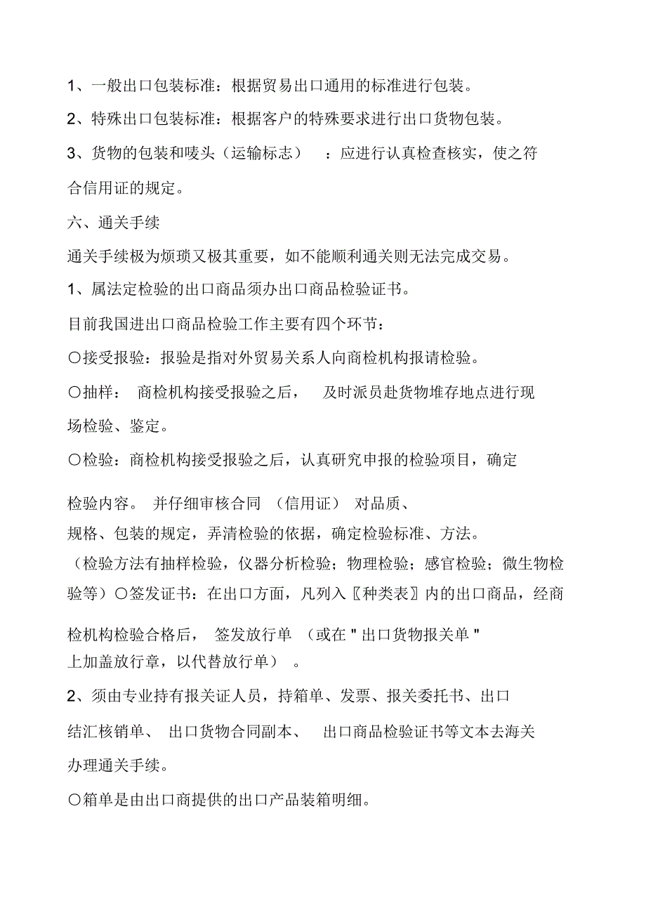 贸易的一些简单流程_第3页