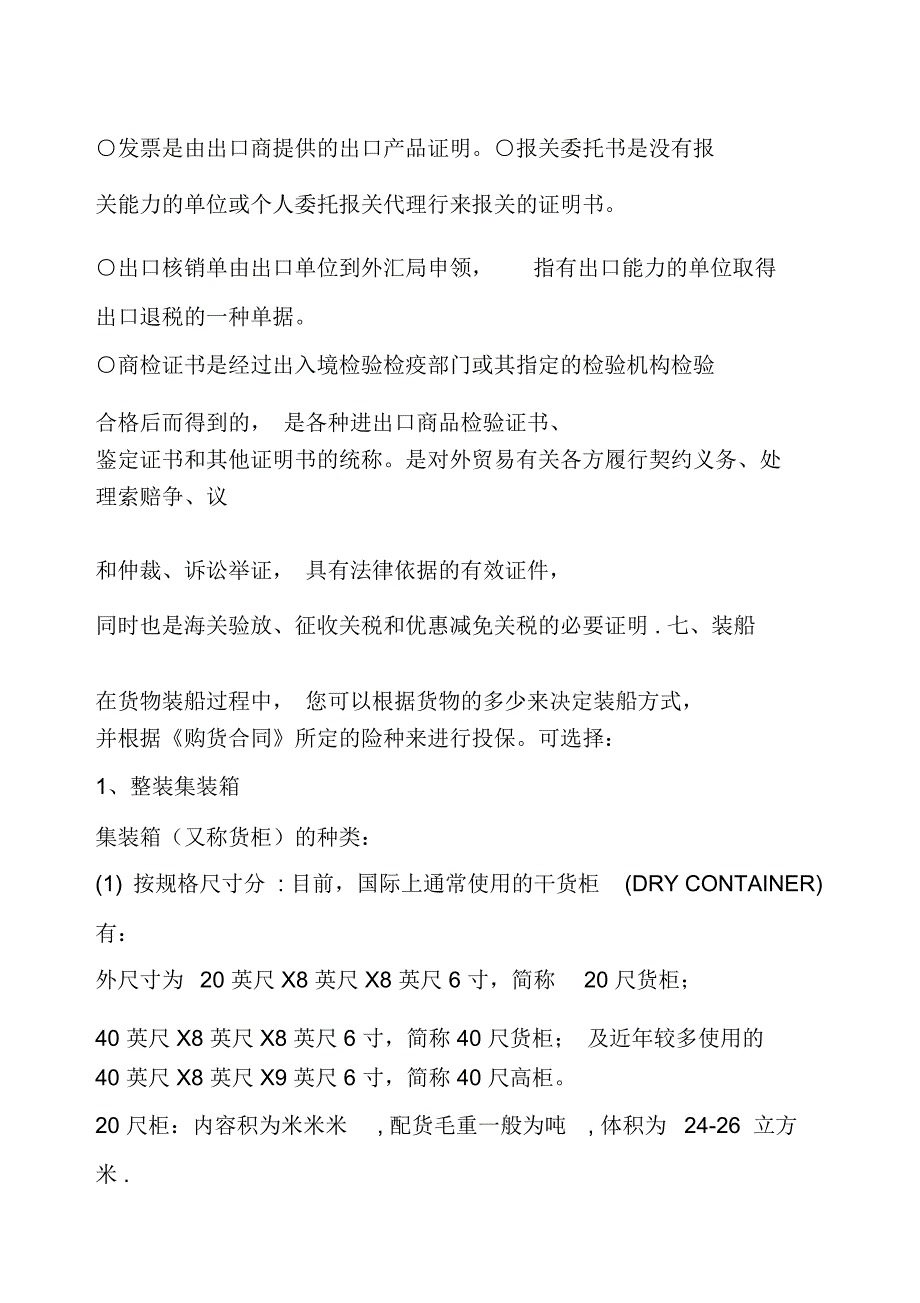 贸易的一些简单流程_第4页