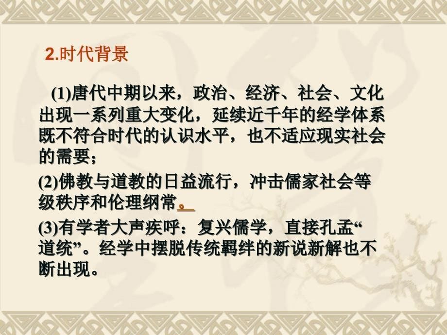 宋明理学.ppt_第5页