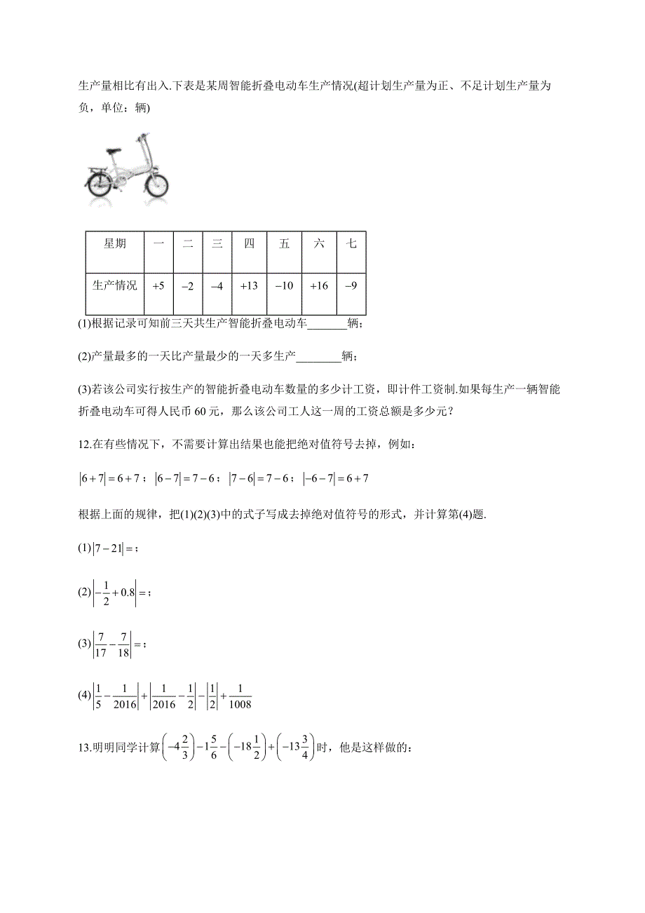 七年级数学正负数有理数加减数轴综合练习(附答案)_第3页