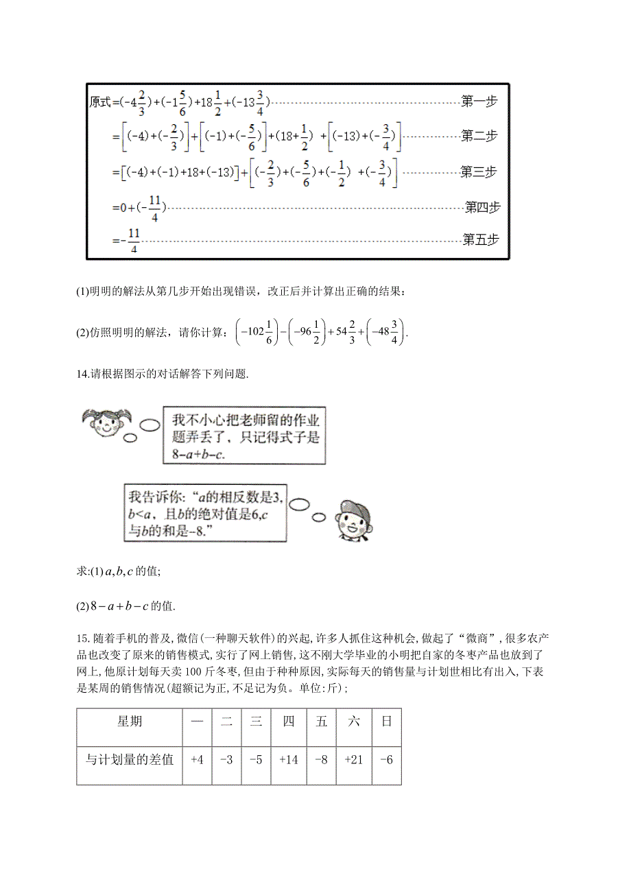 七年级数学正负数有理数加减数轴综合练习(附答案)_第4页