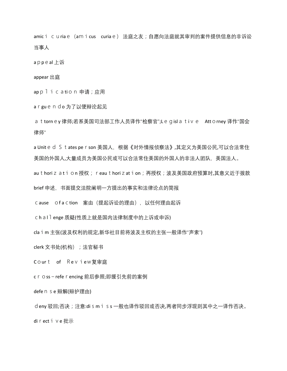 美国法律术语翻译参考_第2页