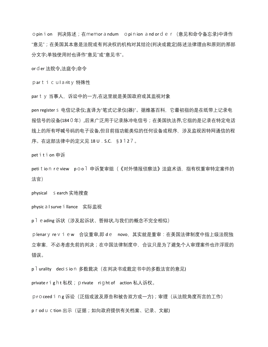 美国法律术语翻译参考_第4页