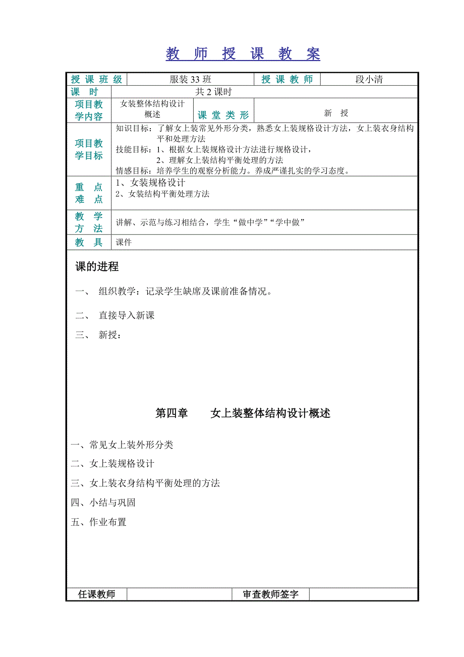 女装整体结构设计概述_第1页