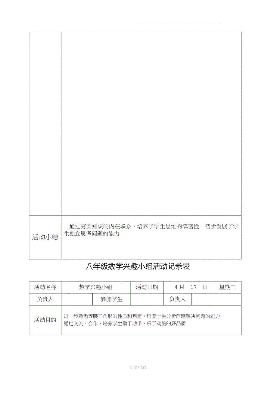 八年级数学兴趣小组活动记录;_第3页