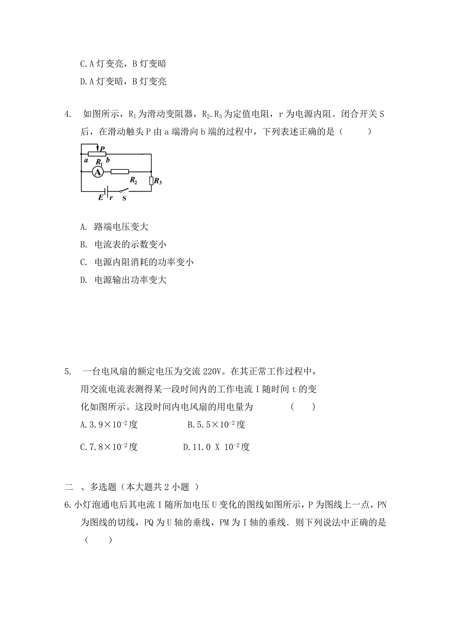 高三二轮复习物理作业卷-恒定电流2-Word版含解析.doc_第2页