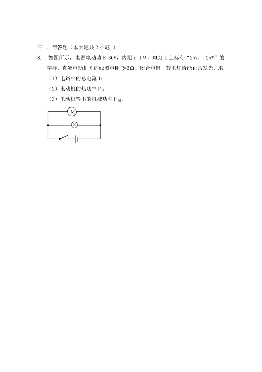 高三二轮复习物理作业卷-恒定电流2-Word版含解析.doc_第4页