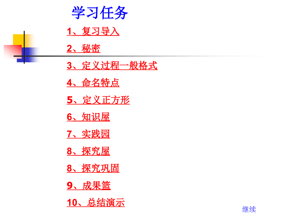 苏科版五年级上册信息技术选修第9课《定义过程》课件_第2页