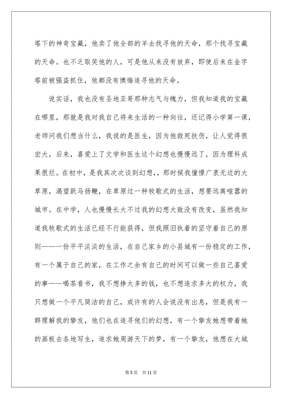 精选我的幻想演讲稿范文汇总6篇_第3页