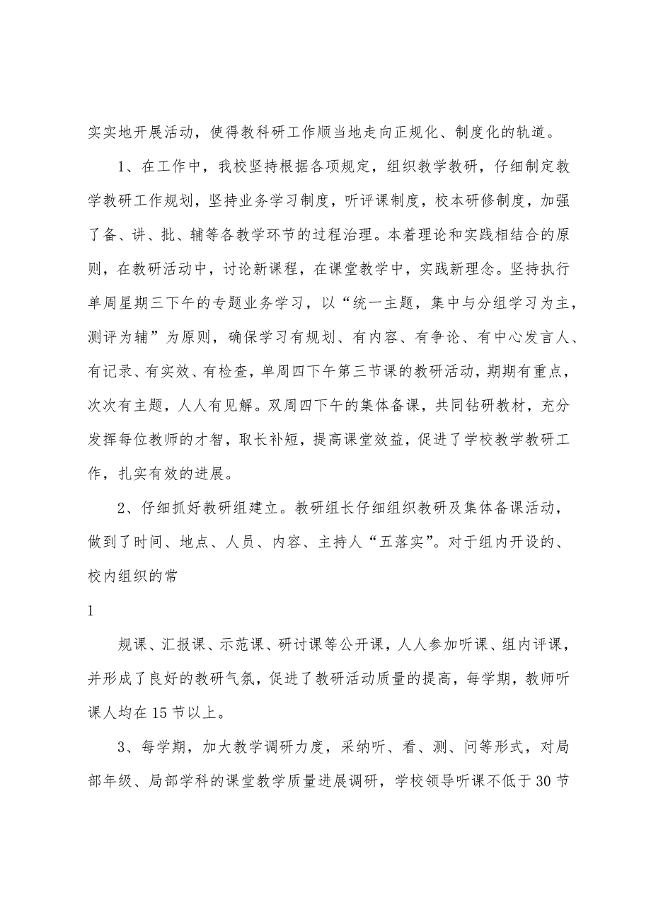 再邑小学2023年4月份教研活动总结.docx_第2页