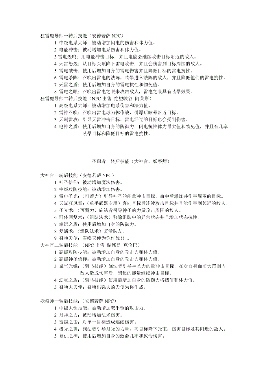 英雄王座 转职技能_第4页