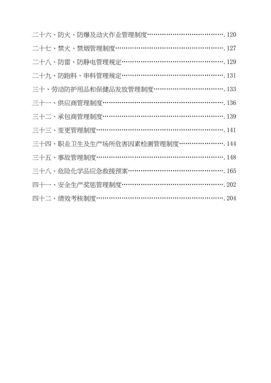 工贸行业安全生产规章制度汇编(DOC 114页)_第2页