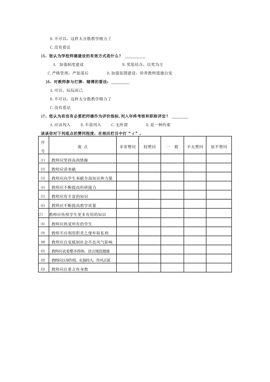 教师问卷调查表 (4)_第2页