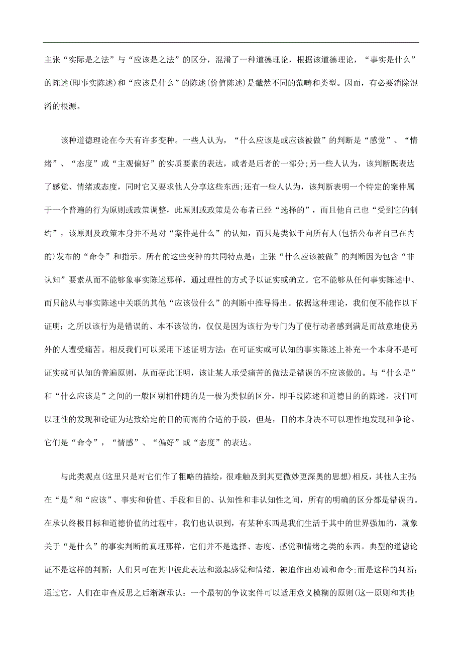 关于实证主义和法律与道德的分离_第4页