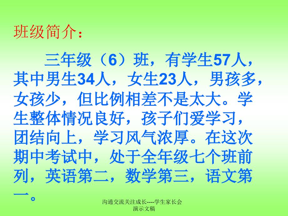 沟通交流关注成长学生家长会演示文稿课件_第2页