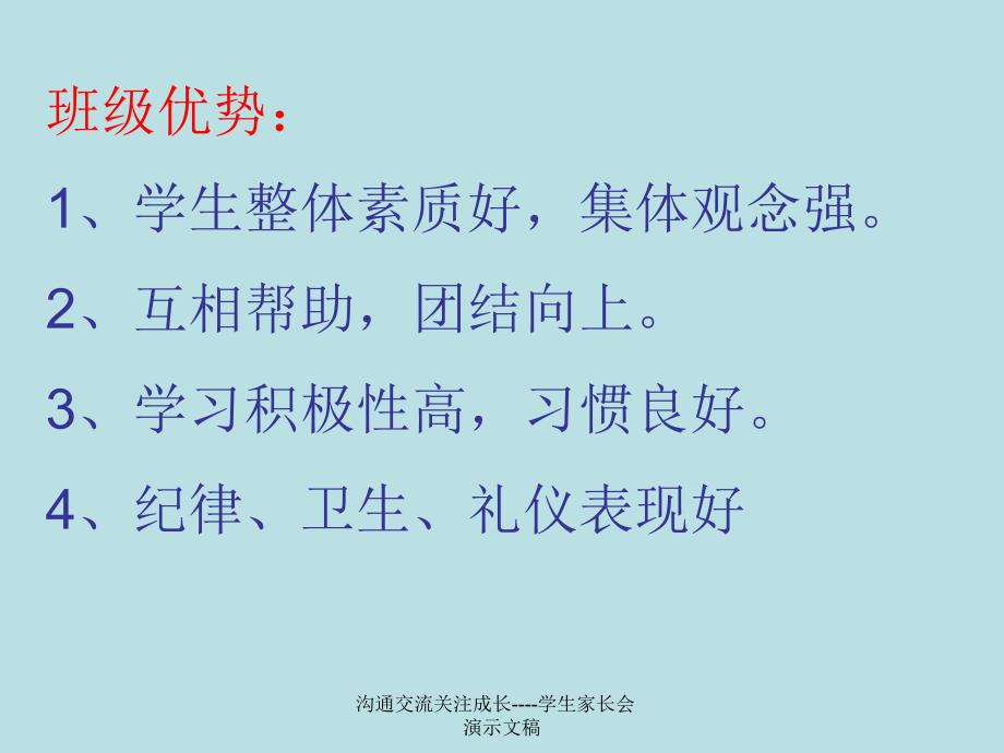 沟通交流关注成长学生家长会演示文稿课件_第3页