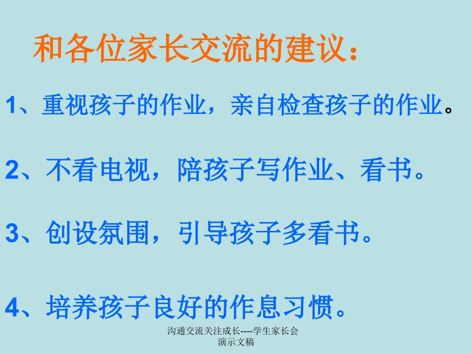 沟通交流关注成长学生家长会演示文稿课件_第5页