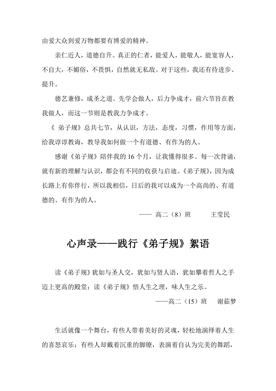 弟子规伴我成长感言摘录.doc_第3页