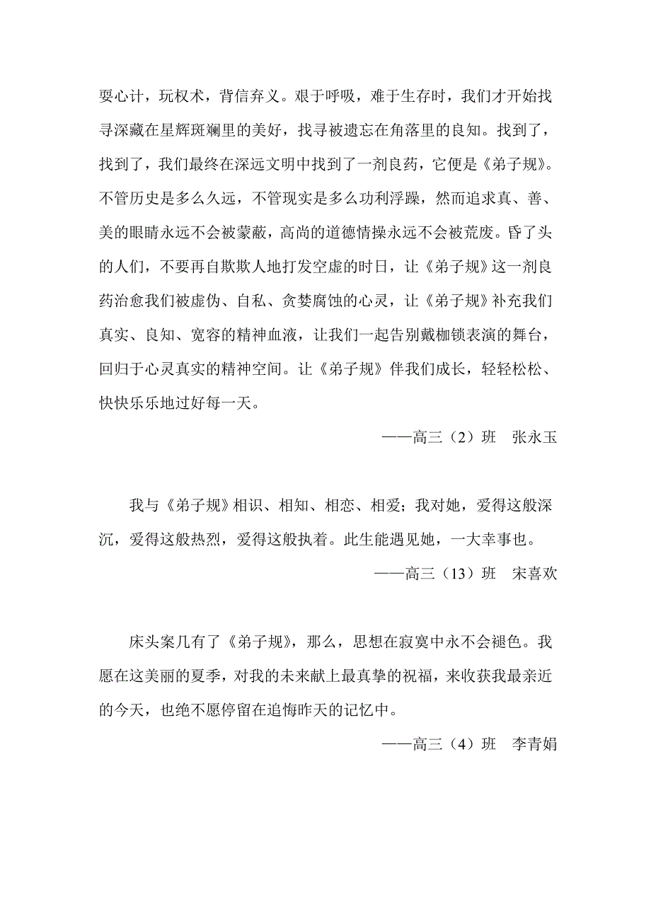 弟子规伴我成长感言摘录.doc_第4页