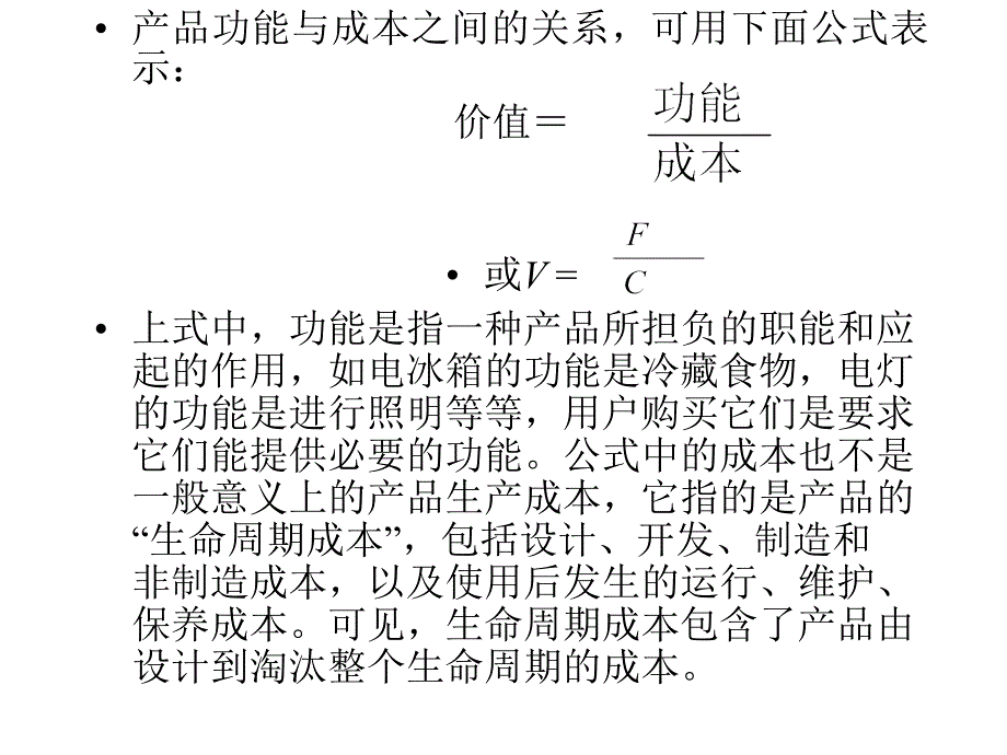 CEO财务技能D第四章横向价值链分析_第4页