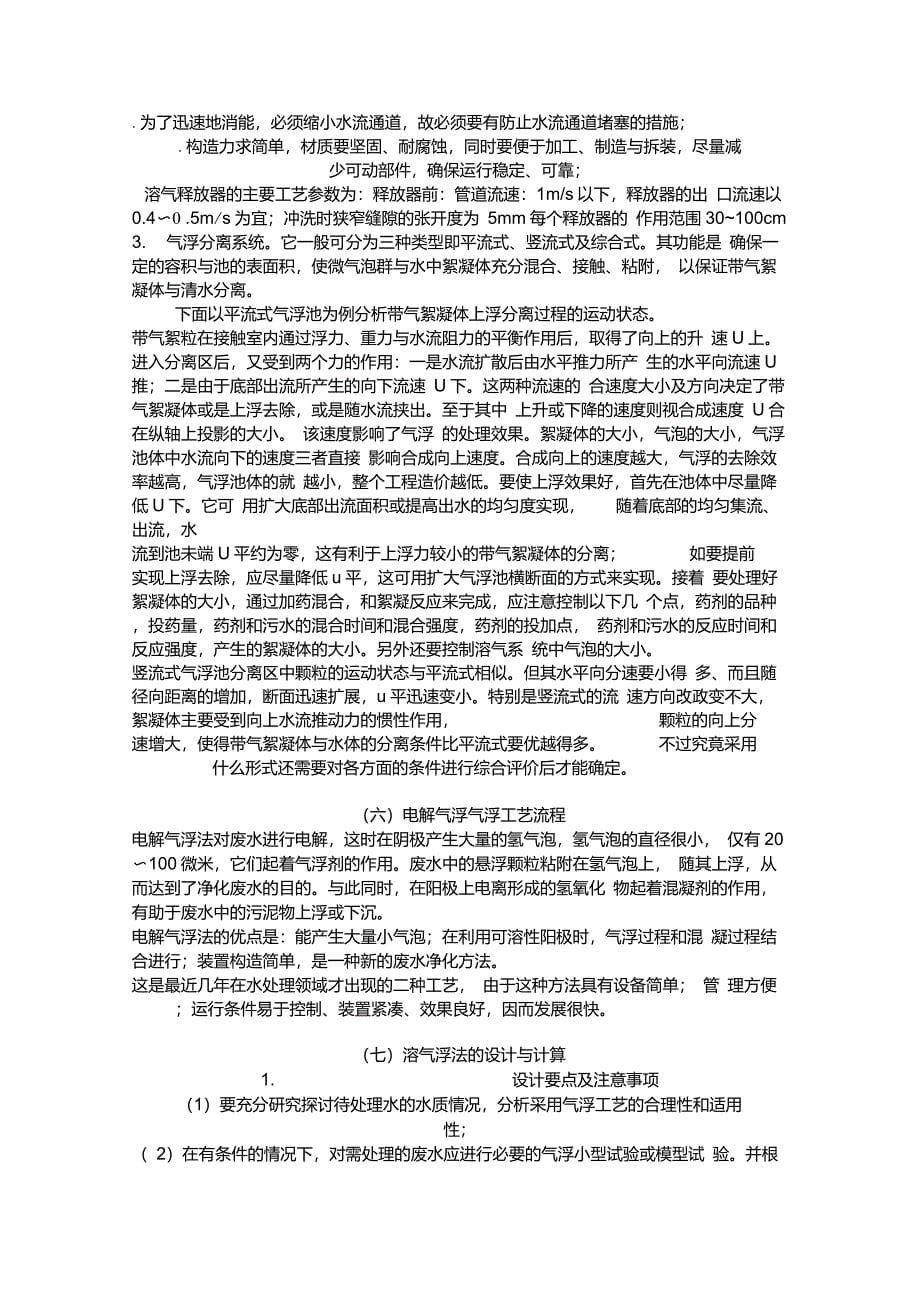 气浮工艺及加压溶气气浮的原理与设计要点_第5页