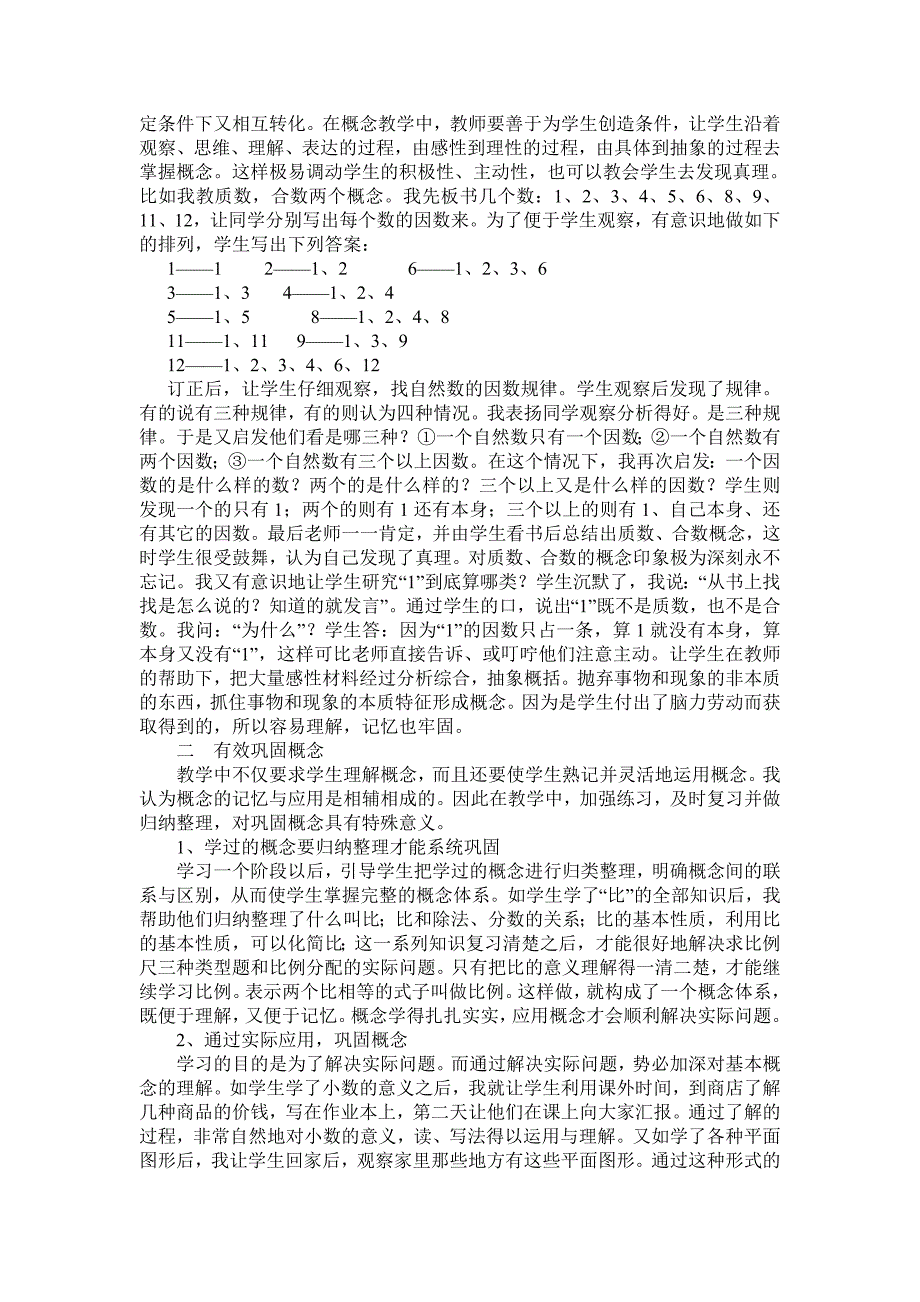 小学数学课堂如何进行概念教学.doc_第3页