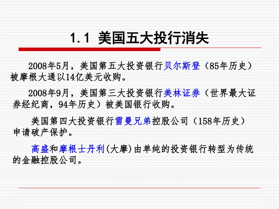 金融危机之资产证课件_第3页