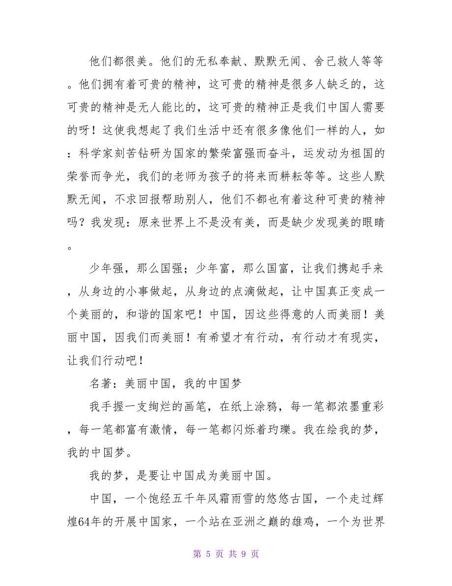 美丽中国读后感.doc_第5页