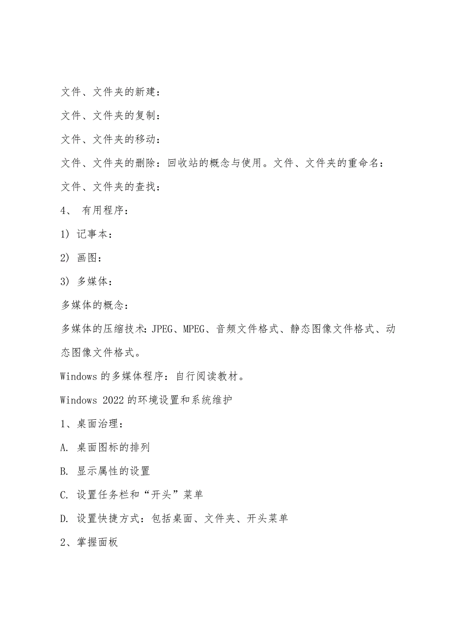 2022年全国职称计算机考试：知识点笔记第二章.docx_第3页