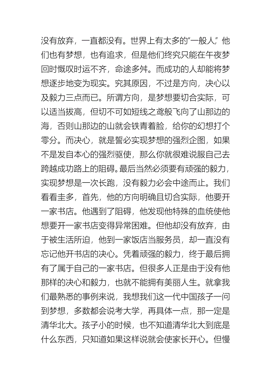 梦逝硝烟 轻淡浮尘(电影《美丽人生》影评).doc_第2页