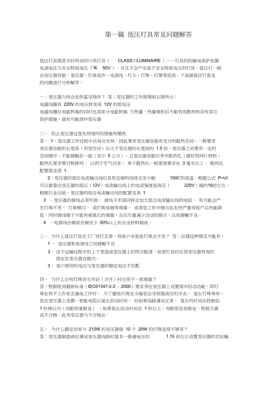灯具常见问题分析与解决_第1页