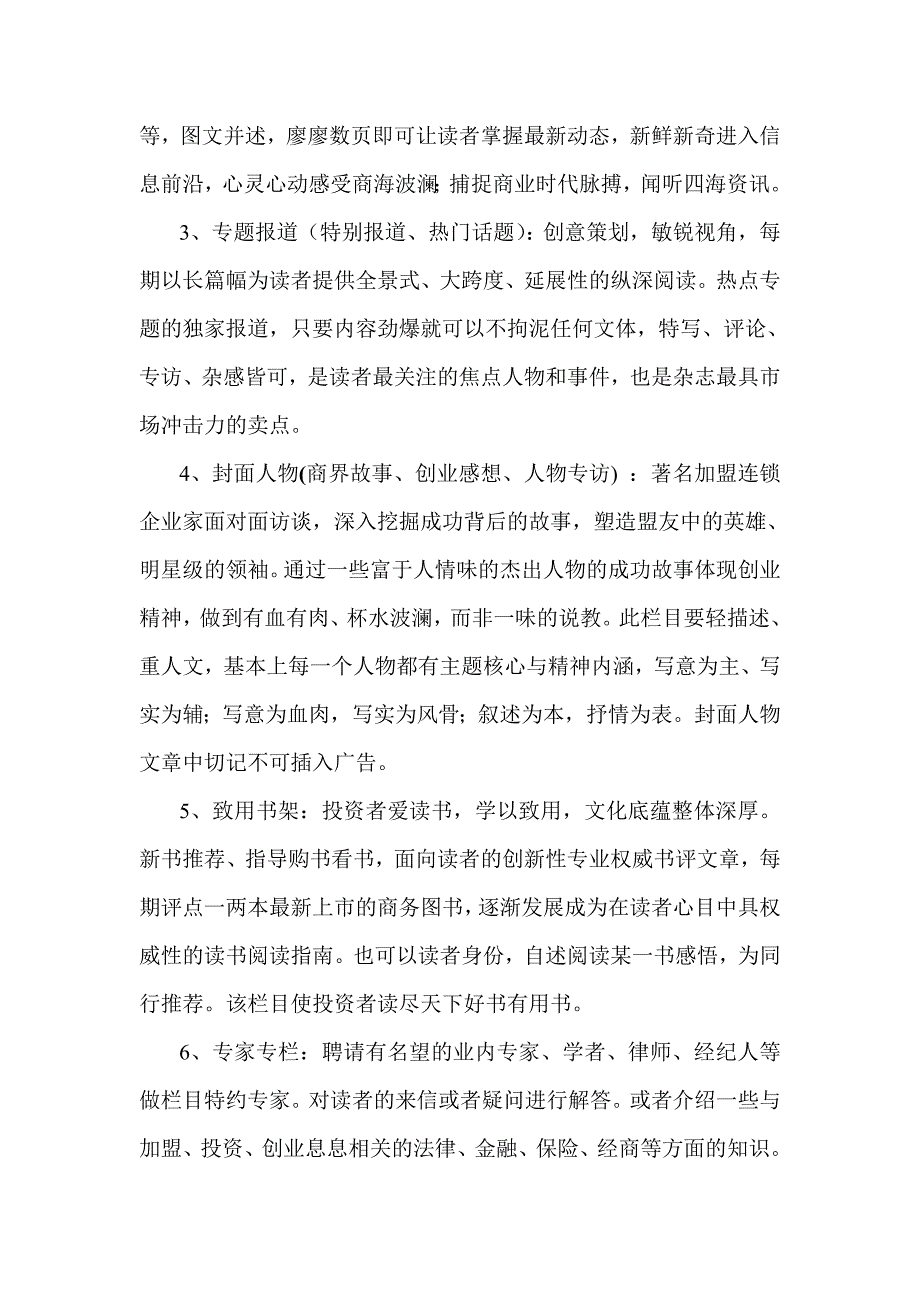 杂志创刊栏目策划方案_第2页