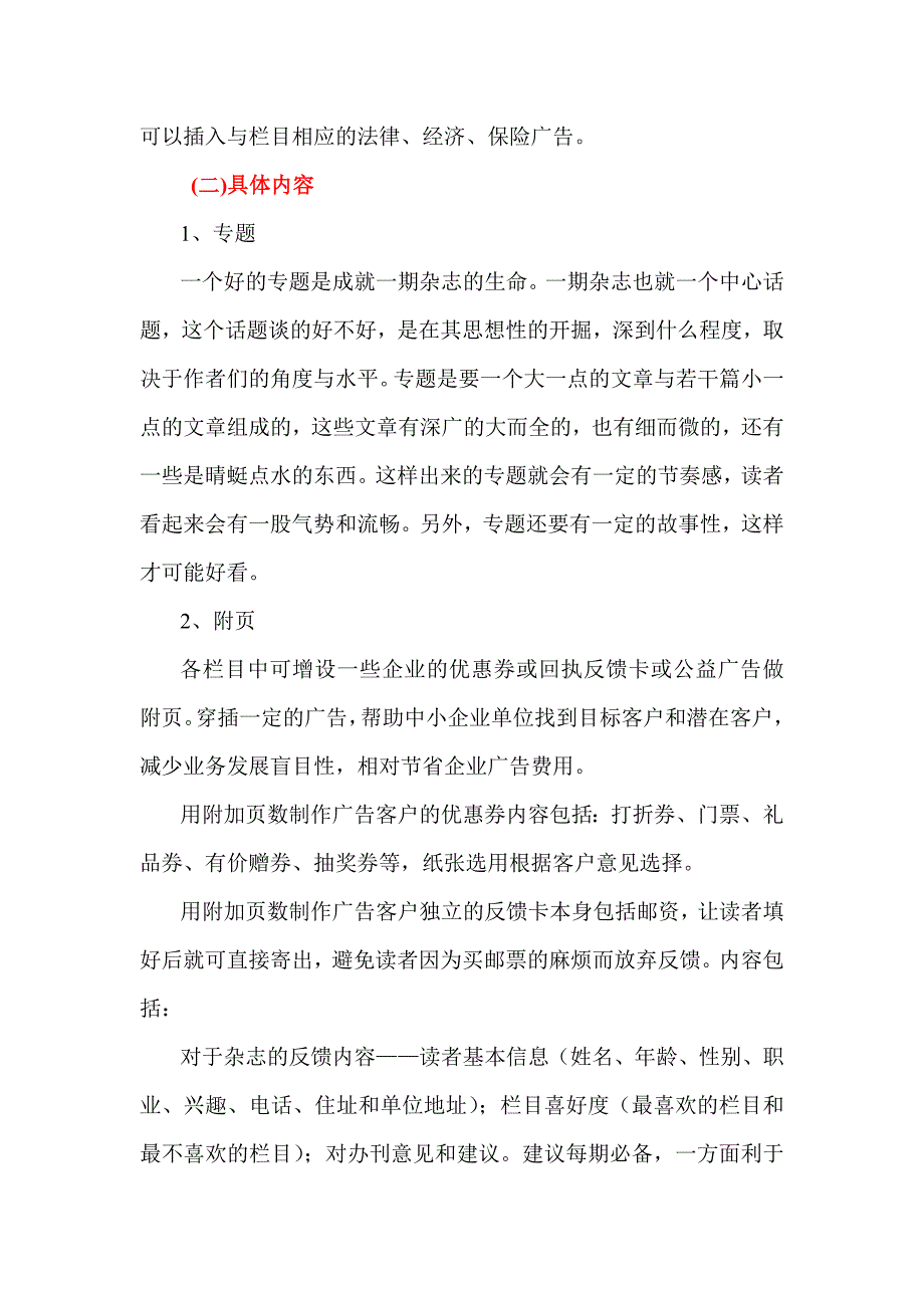 杂志创刊栏目策划方案_第3页