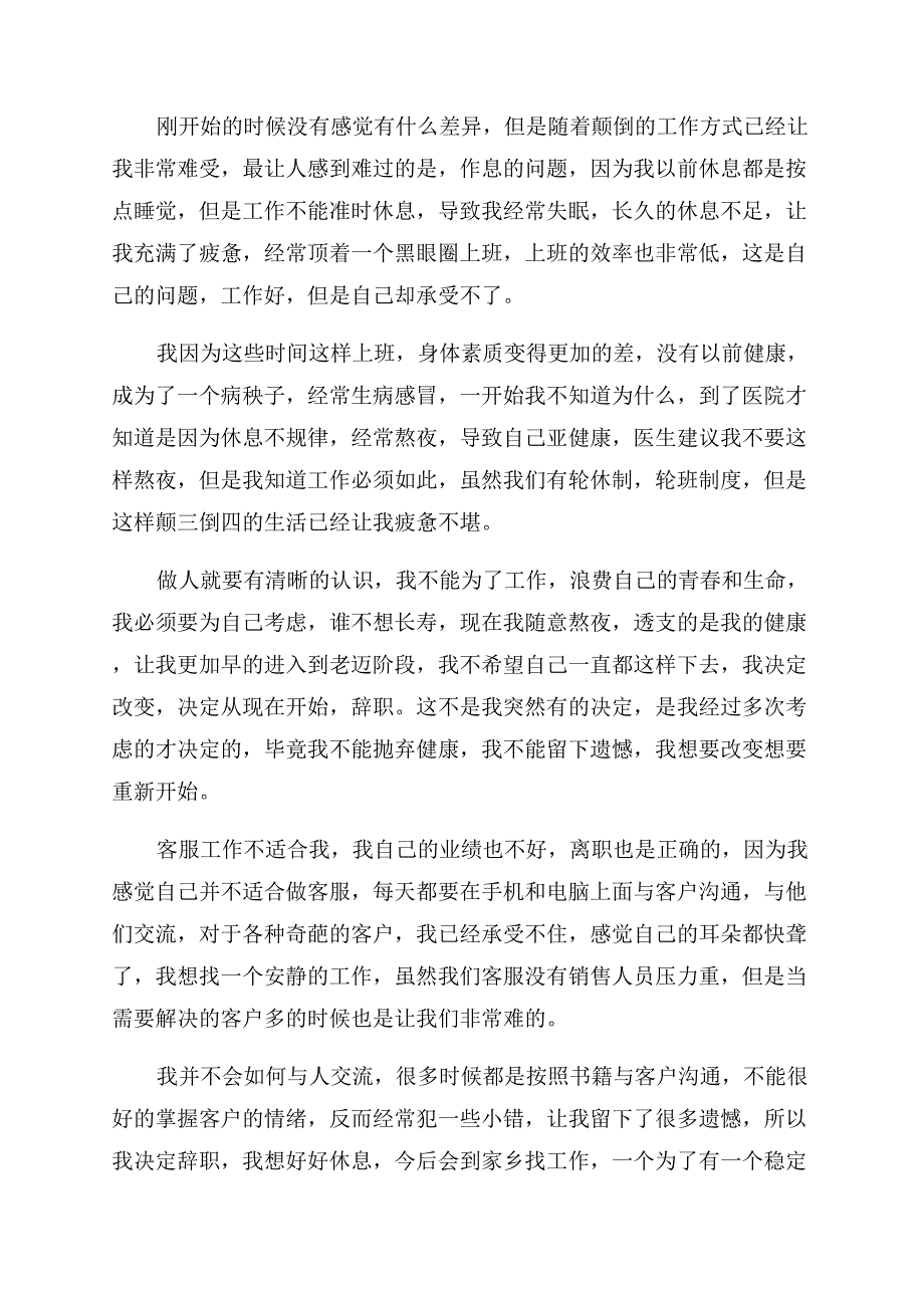 客服辞职报告范文通用.docx_第2页