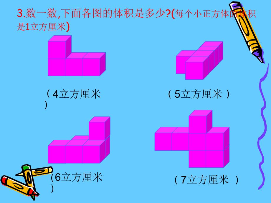 长方体的体积_第4页