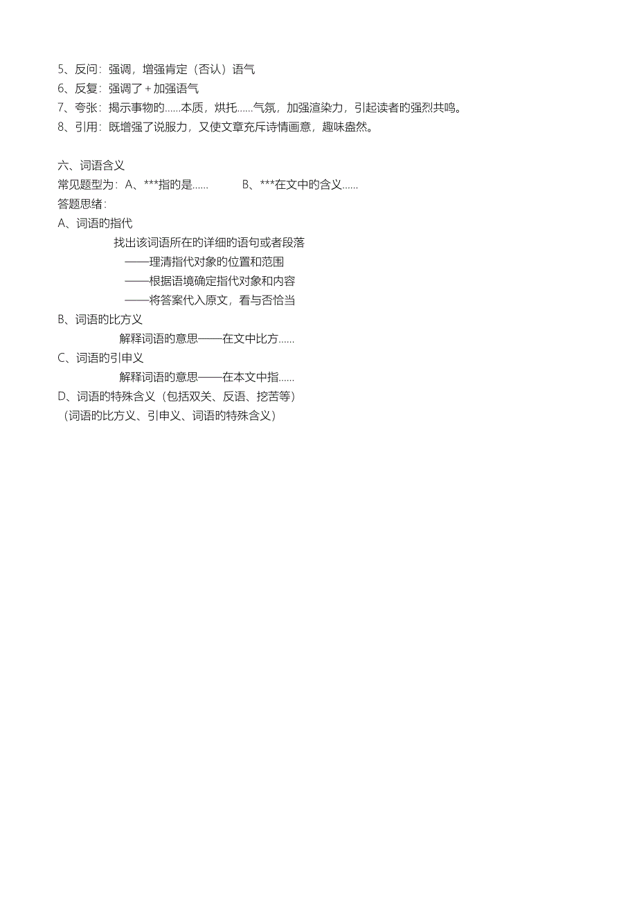 2023年上海市初中语文现代文复习知识点_第4页