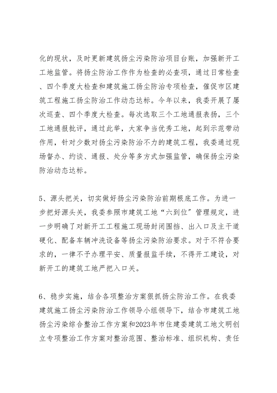 2023年建设行业大气污染防治工作总结（范文）.doc_第3页