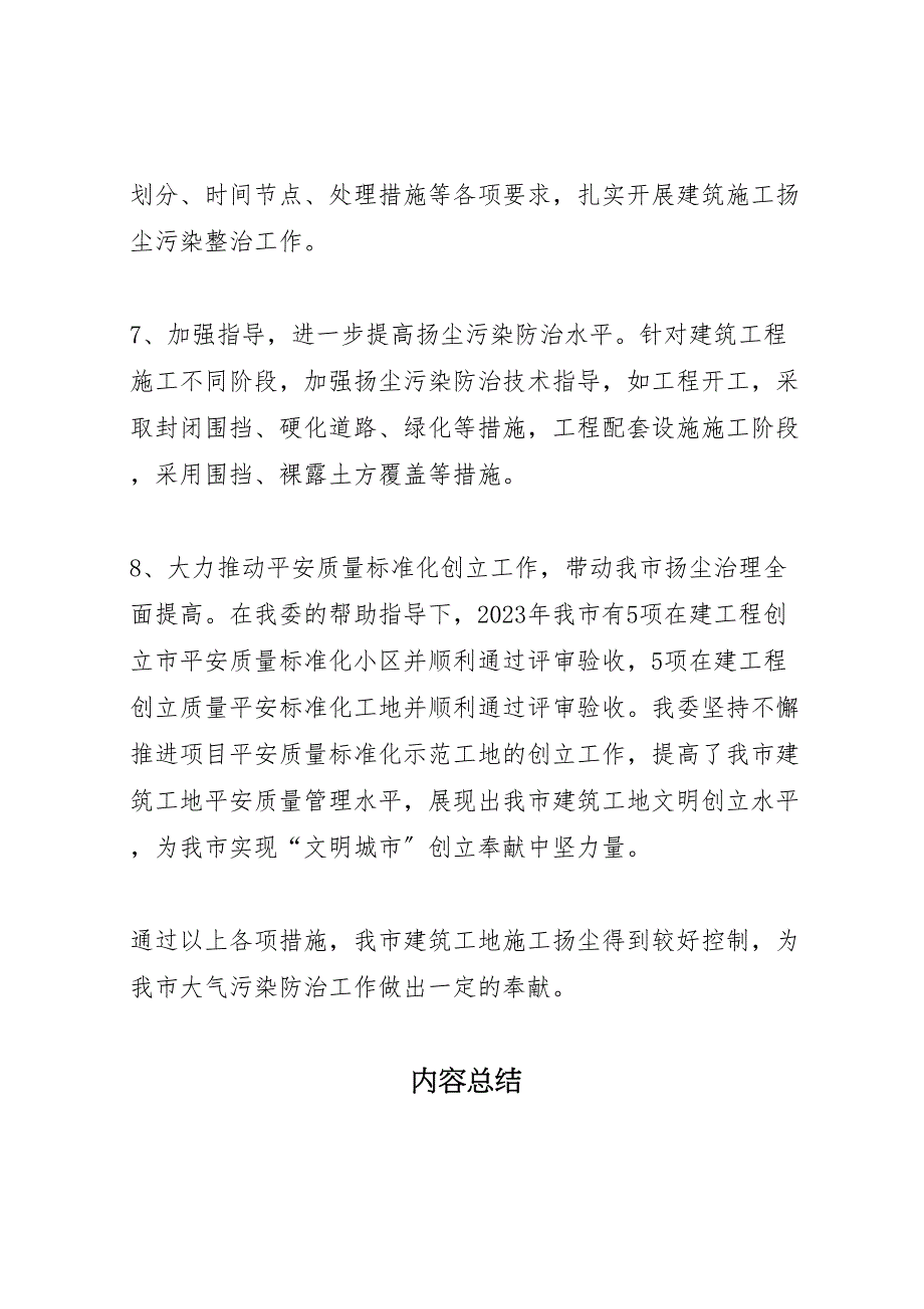 2023年建设行业大气污染防治工作总结（范文）.doc_第4页