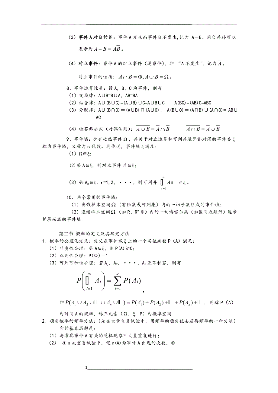 概率论与数理统计总结讲解_第2页