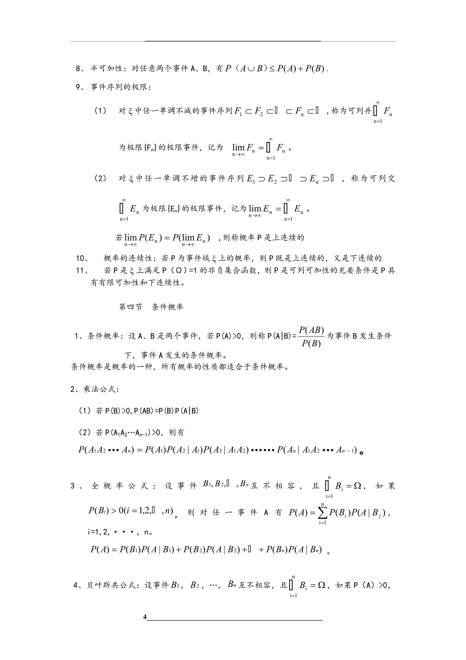 概率论与数理统计总结讲解_第4页