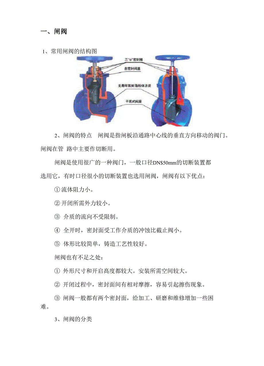 常见阀门的结构及原理_第2页