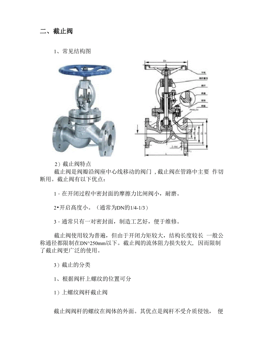 常见阀门的结构及原理_第5页