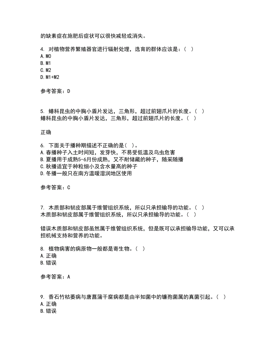 川农21秋《园林植物培育学》在线作业二答案参考83_第2页