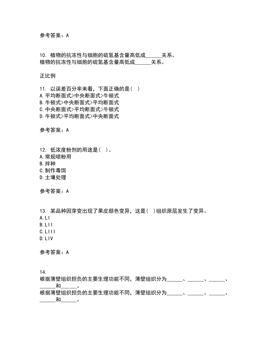 川农21秋《园林植物培育学》在线作业二答案参考83_第3页