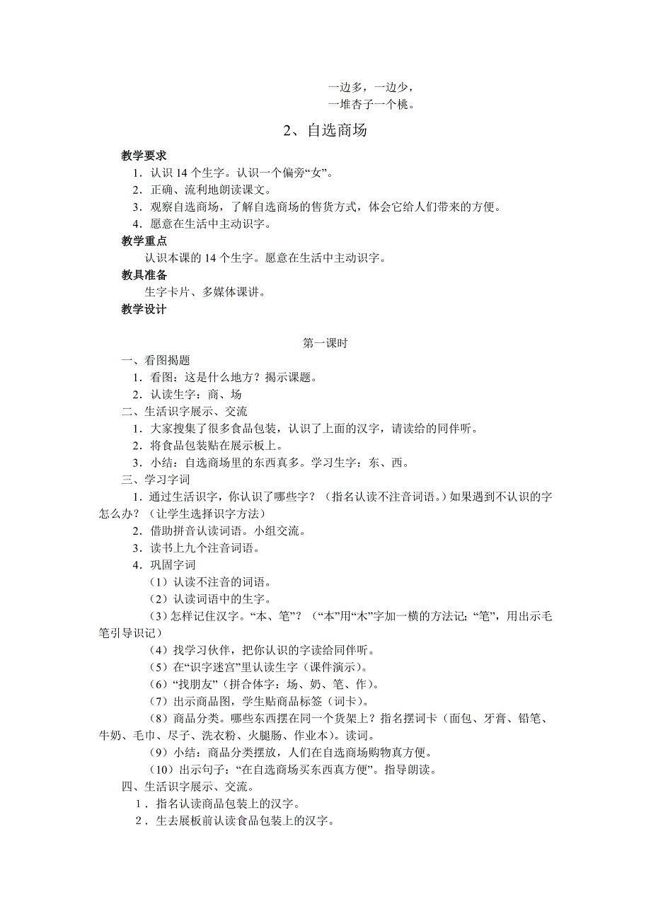 新课标语文第01册教案 识字二14_第3页