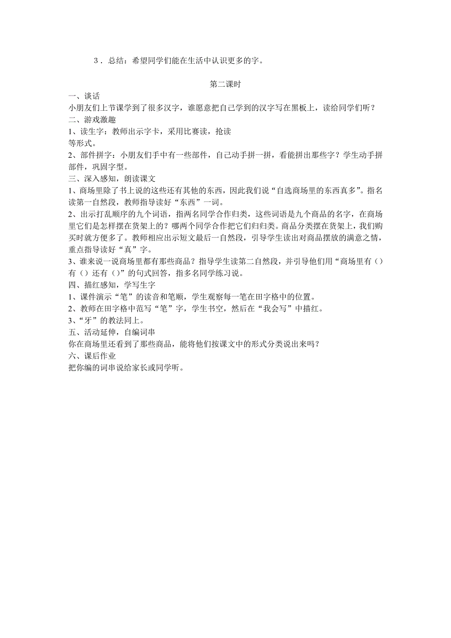 新课标语文第01册教案 识字二14_第4页