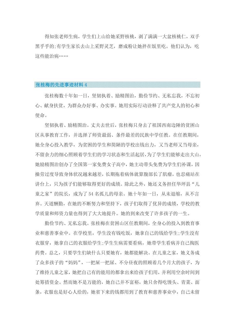 张桂梅的先进事迹材料_第5页
