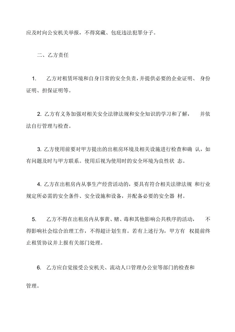 个人出租房安全协议书_第2页