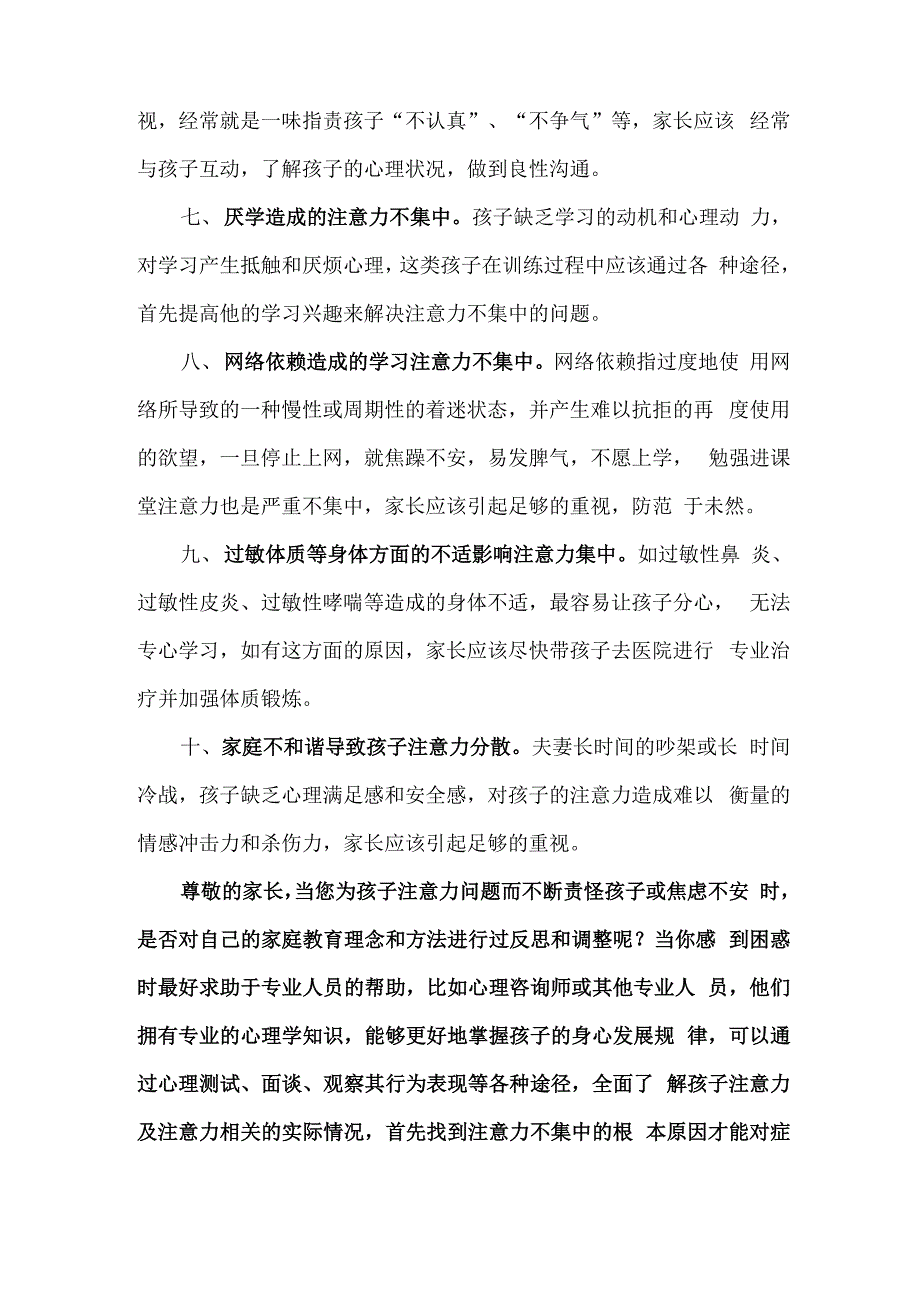 容易被家长忽视的影响注意力集中的十个因素74_第2页