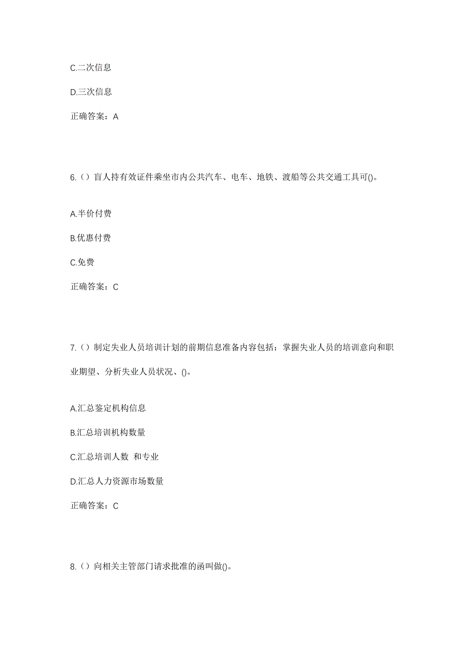 2023年湖南省衡阳市祁东县石亭子镇友江村社区工作人员考试模拟题含答案_第3页